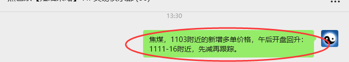 9月3日，焦煤：VIP精准策略（日间）多空减平41+14点