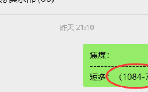 9月4日，焦煤：VIP精准策略（日间）多空减平38+14点