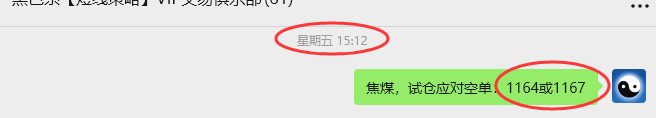 9月8日,焦煤:VIP精准策略(日间)多空减平65+20点