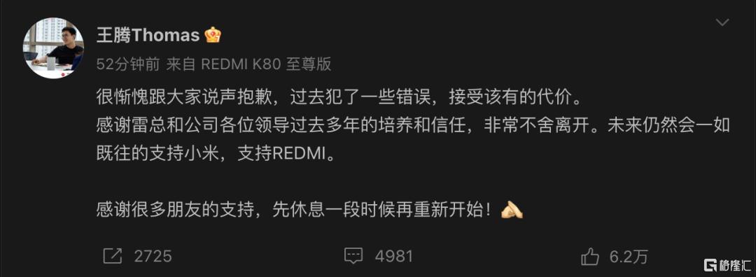 小米中国区市场部总经理王腾被辞退