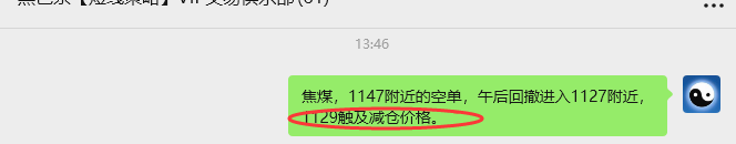 9月9日,焦煤:VIP精准策略(日间)多空减平41+11点