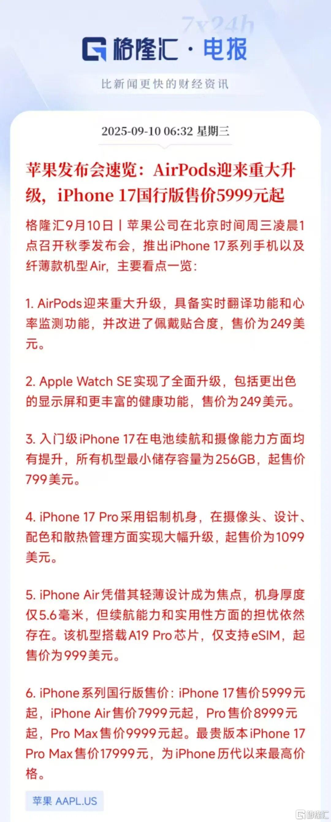 苹果重大发布!史上最薄iPhone来了
