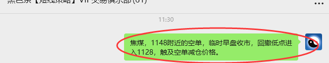 9月11日,焦煤:VIP精准策略(日间)多空减平35+9点