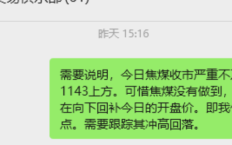 9月12日，焦煤：VIP精准策略（日间）多空减平26+9点