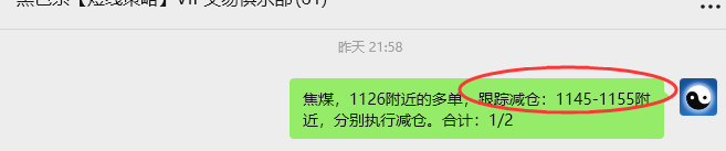 9月12日，焦煤：VIP精准策略（日间）多空减平26+9点