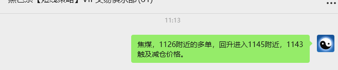 9月12日，焦煤：VIP精准策略（日间）多空减平26+9点