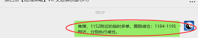9月15日,焦煤:VIP精准策略(日间)多空减平50+19点