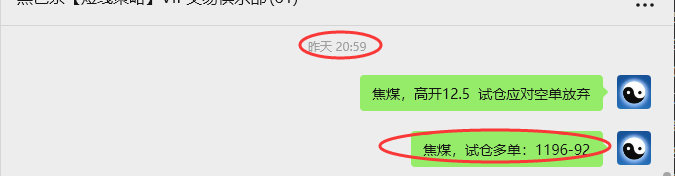 9月16日,焦煤:VIP精准策略(日间)多空减平61+12点