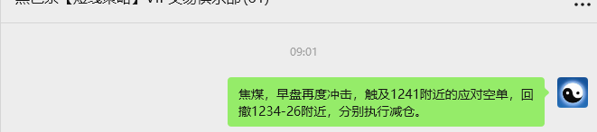 9月16日,焦煤:VIP精准策略(日间)多空减平61+12点