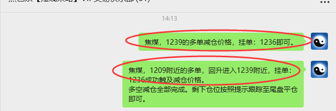 9月24日,焦煤:VIP精准策略(日间)多空减平52+12点