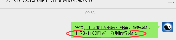9月29日,焦煤:VIP精准策略(日间)多空减平47+19点