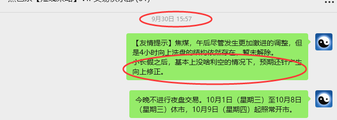 10月9日,焦煤:VIP精准策略(日间)多空减平30+16点