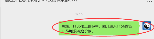 10月15日,焦煤:VIP精准策略(日间)多空减平56+15点