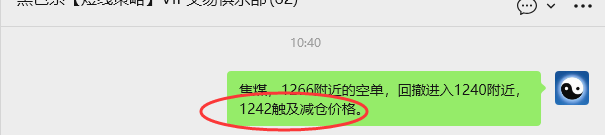 10月24日,焦煤:VIP精准策略(日间)多空减平41+11点
