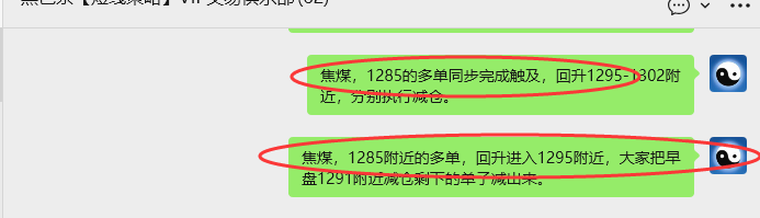 10月30日,焦煤:VIP精准策略(日间)多空减平55+14点
