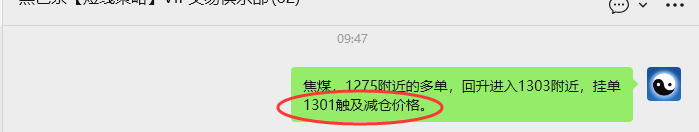 11月3日,焦煤:VIP精准策略(日间)多空减平48+13点