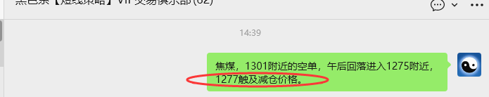 11月3日,焦煤:VIP精准策略(日间)多空减平48+13点