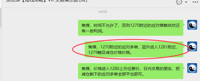 11月3日,焦煤:VIP精准策略(日间)多空减平48+13点