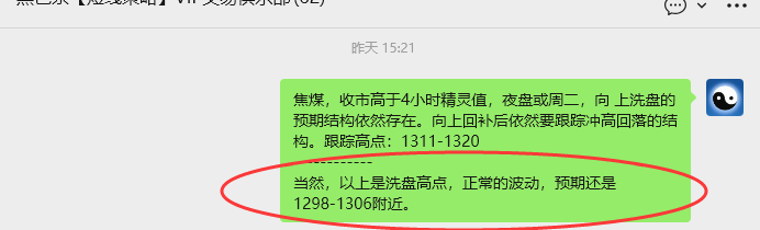 11月4日,焦煤:VIP精准策略(日间)多空减平41+13点