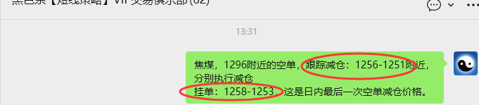 11月4日,焦煤:VIP精准策略(日间)多空减平41+13点