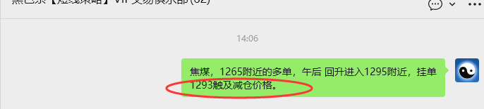 11月6日,焦煤:VIP精准策略(日间)多空减平41+11点