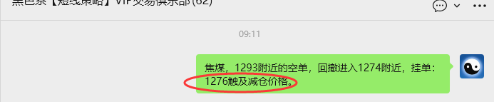 11月6日,焦煤:VIP精准策略(日间)多空减平41+11点