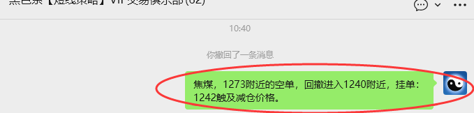 11月11日,焦煤:VIP精准策略(日间)多空减平53+28点