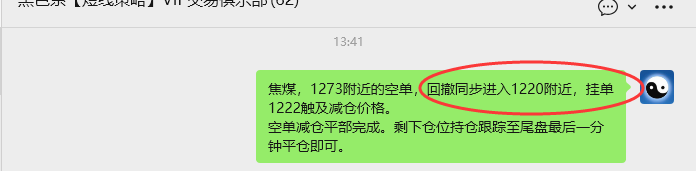 11月11日,焦煤:VIP精准策略(日间)多空减平53+28点