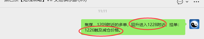 11月12日,焦煤:VIP精准策略(日间)多空减平23+7点