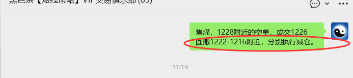 11月12日,焦煤:VIP精准策略(日间)多空减平23+7点