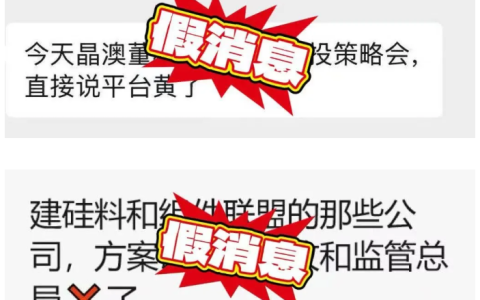 中国光伏行业协会声明：网络流传的小道消息均为不实信息