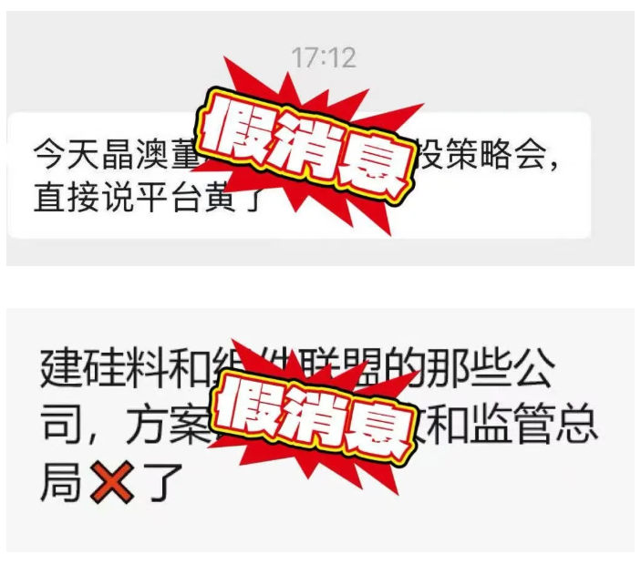 中国光伏行业协会声明：网络流传的小道消息均为不实信息