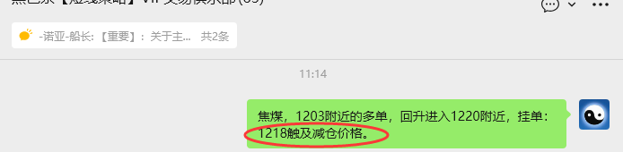 11月13日,焦煤:VIP精准策略(日间)多空减平28+7点