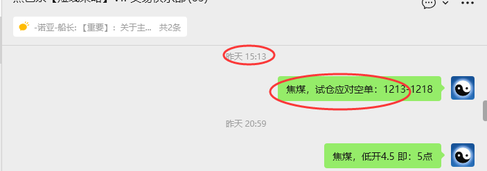11月18日,焦煤:VIP精准策略(日间)多空减平49+15点
