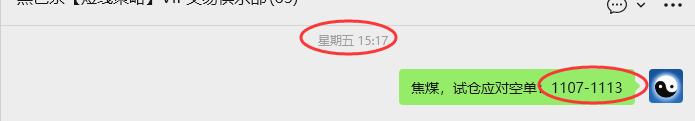 11月24日,焦煤:VIP精准策略(日间)多空减平74+16点