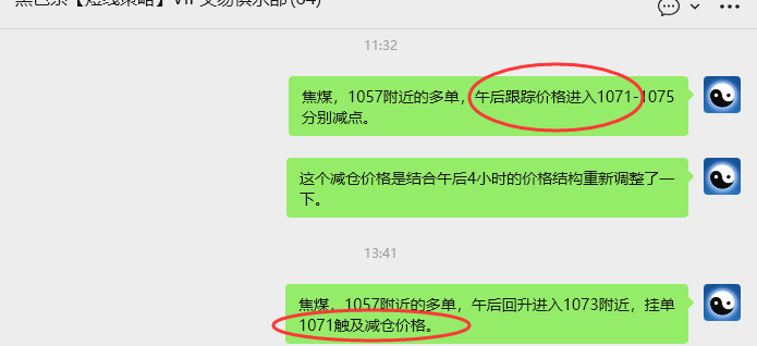11月28日,焦煤:VIP精准策略(日间)多空减平19+7点