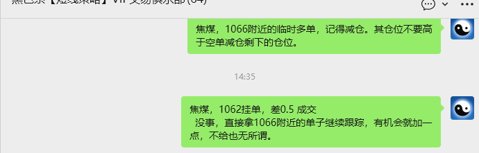 12月3日,焦煤:VIP精准策略(日间)多空减平42+11点