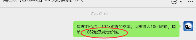 12月4日,焦煤:VIP精准策略(日间)多空减平48+11点
