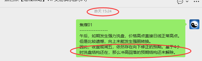 12月5日,焦煤:VIP精准策略(日间)多空减平33+15点