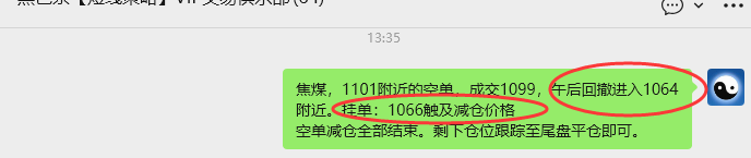 12月5日,焦煤:VIP精准策略(日间)多空减平33+15点