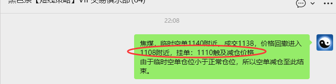 12月8日，焦煤：VIP精准策略（日间）多空减平38+18点