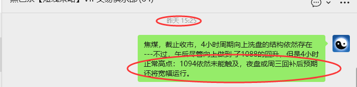 12月10日,焦煤:VIP精准策略(日间)多空减平52+13点