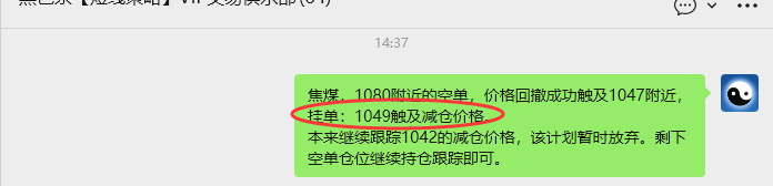 12月11日,焦煤:VIP精准策略(日间)多空减平52+15点