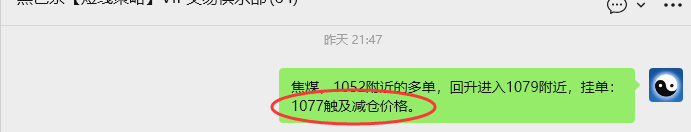 12月11日,焦煤:VIP精准策略(日间)多空减平52+15点