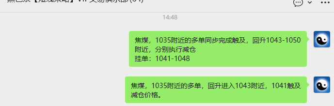 12月11日,焦煤:VIP精准策略(日间)多空减平52+15点
