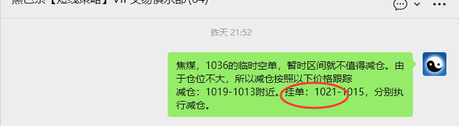 12月12日,焦煤:VIP精准策略(日间)多空减平52+15点