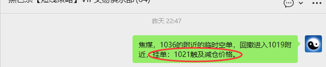 12月12日,焦煤:VIP精准策略(日间)多空减平52+15点