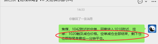 12月12日,焦煤:VIP精准策略(日间)多空减平52+15点