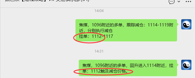 12月19日,焦煤:VIP精准策略(日间)多空减平45+15点