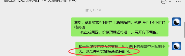 12月25日,焦煤:VIP精准策略(日间)多空减平41+16点